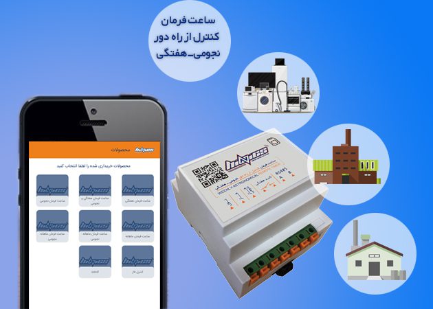 کلید هوشمند و کاربردهای مختلف